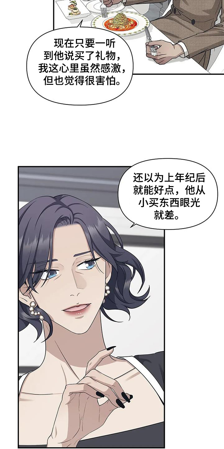 独特香味白酒推荐漫画,第76话3图