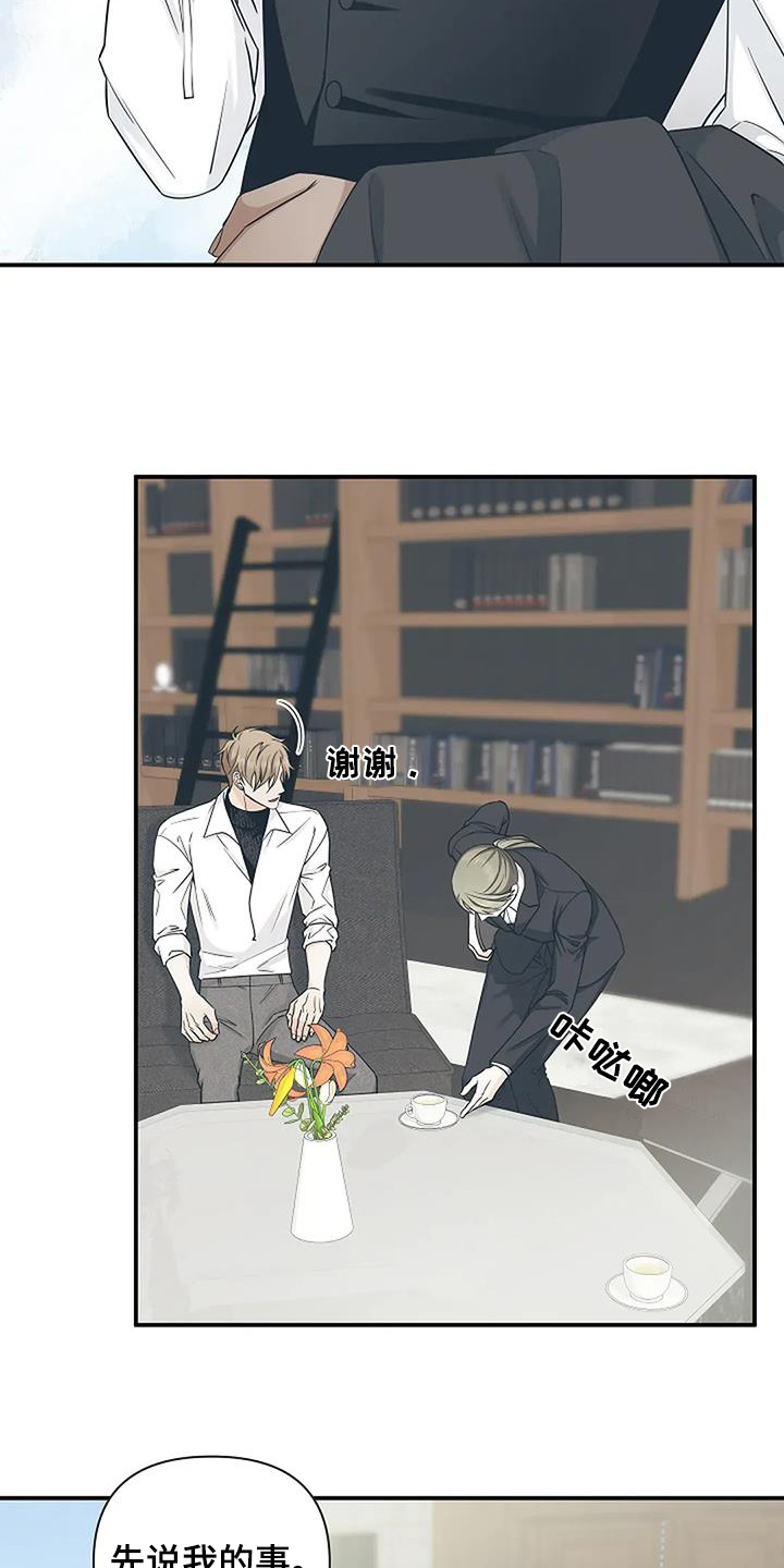 独特香味茶叶品种漫画,第78话2图