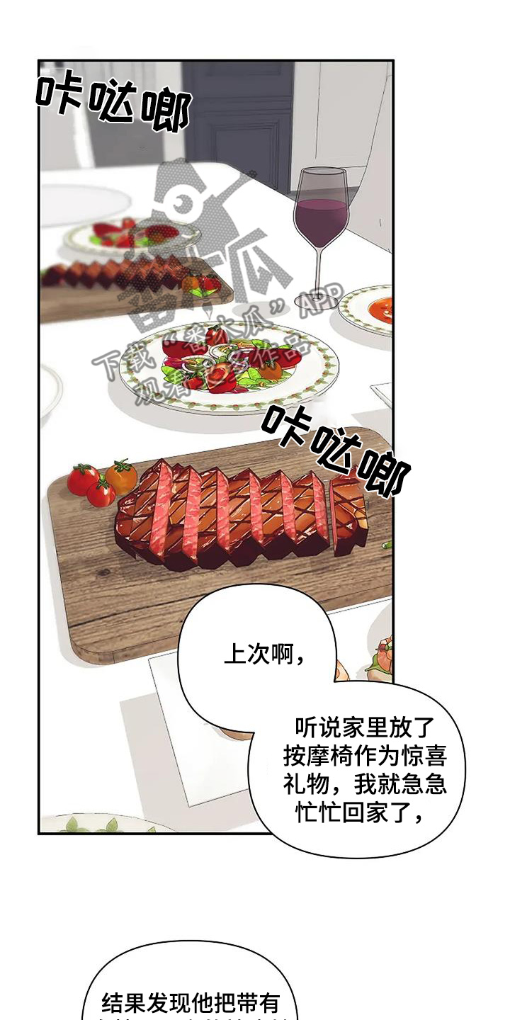 独特香味白酒推荐漫画,第76话1图