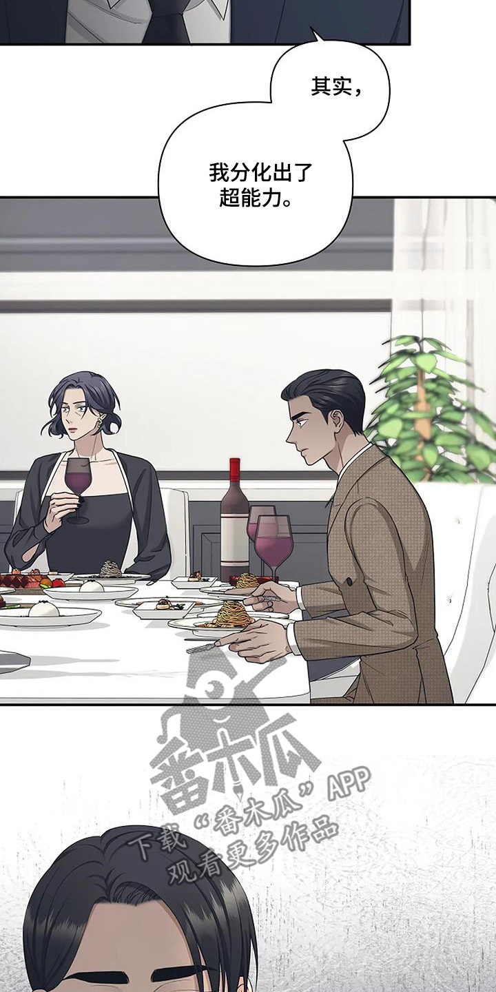 独特香味的高汤漫画,第77话3图