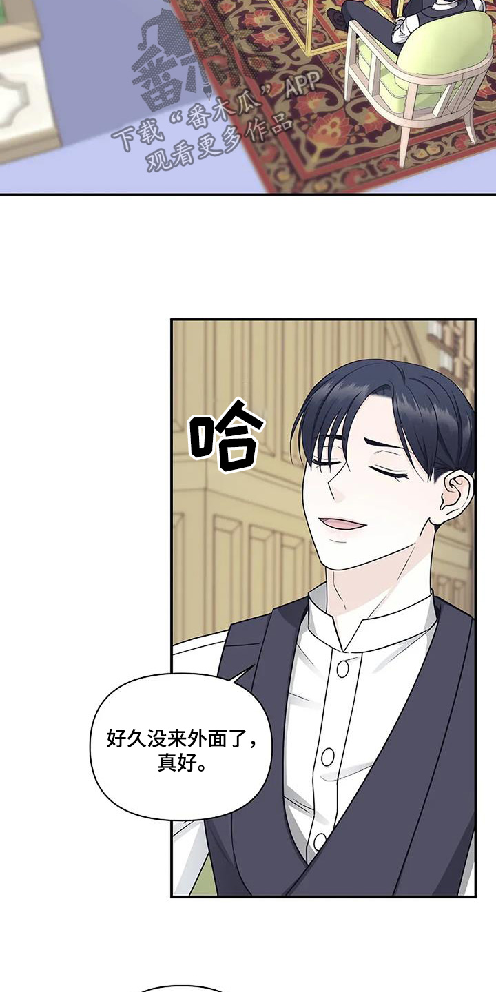 独特香味花露水漫画,第83话3图