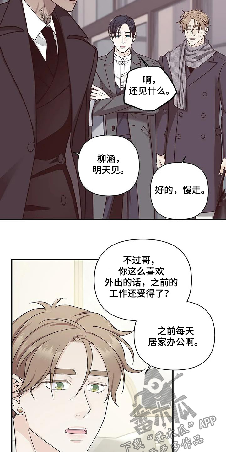 独特香味花露水漫画,第83话5图