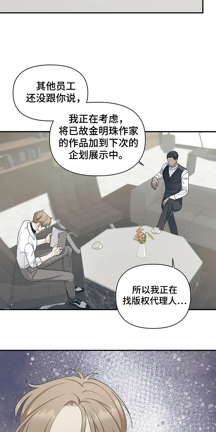 独特香味茶叶品种漫画,第78话4图