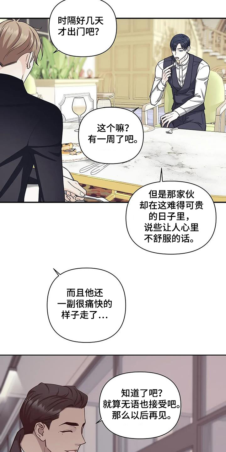 独特香味花露水漫画,第83话4图