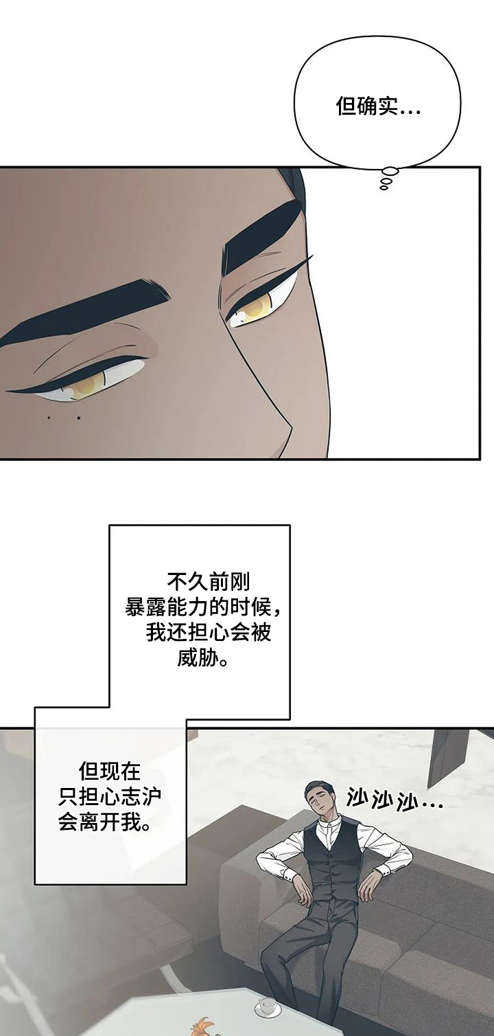 独特香味小说漫画,第79话1图