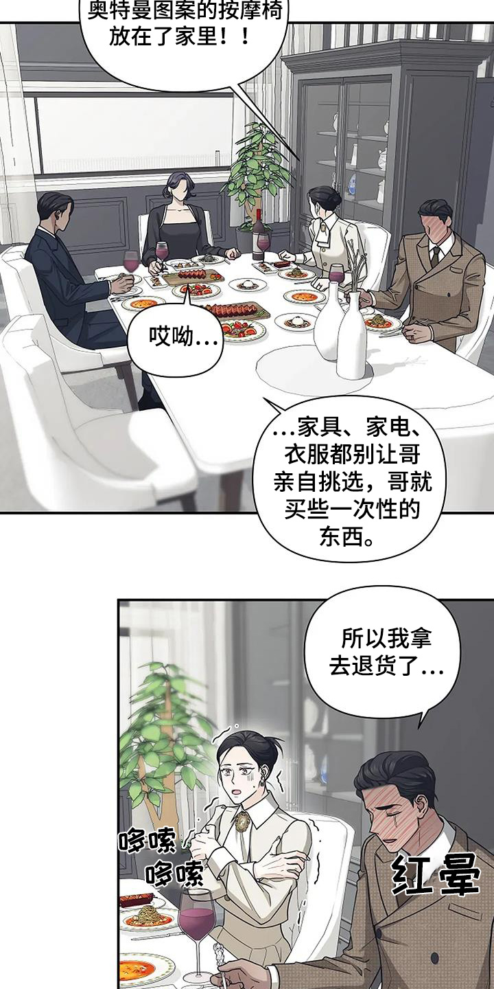 独特香味白酒推荐漫画,第76话2图