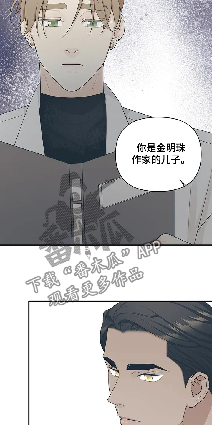 独特香味茶叶品种漫画,第78话5图