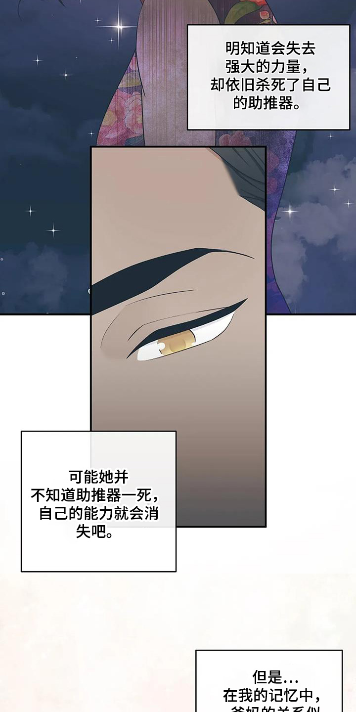 独特香味小说漫画,第79话3图
