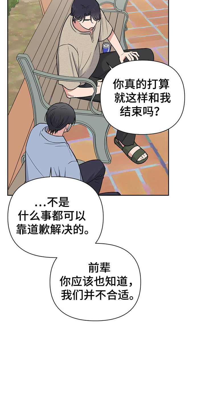 甜蜜的人生漫画,第45话4图