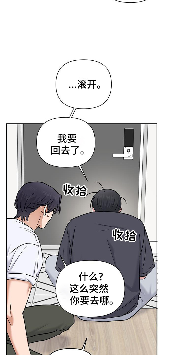 甜蜜的情歌阿哥阿妹漫画,第39话4图