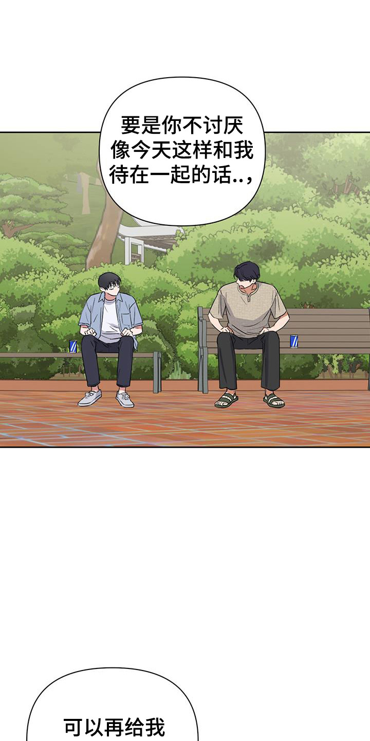 甜蜜的人生漫画,第45话1图