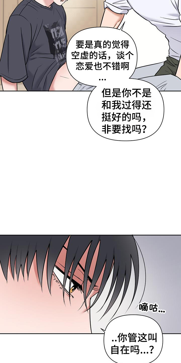 甜蜜的情歌阿哥阿妹漫画,第39话3图
