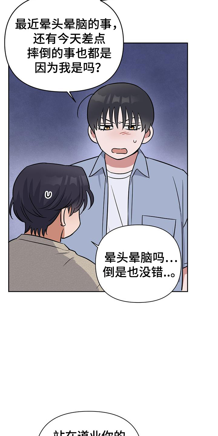 甜蜜的惩在线观看漫画,第44话4图