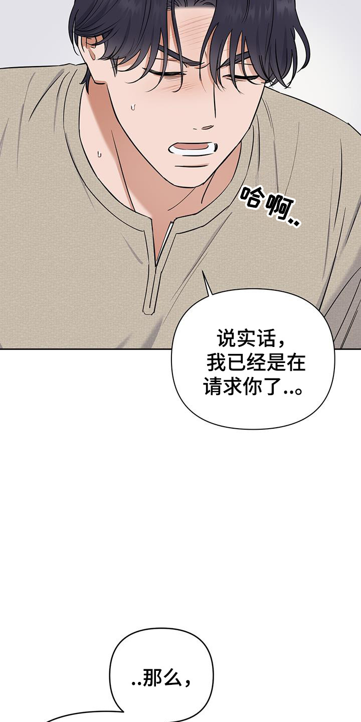 甜蜜的惩在线观看漫画,第44话3图