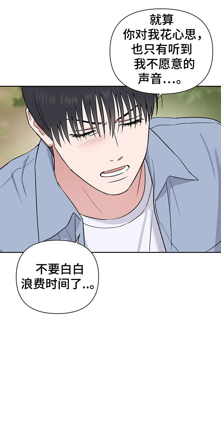 甜蜜的人生漫画,第45话5图