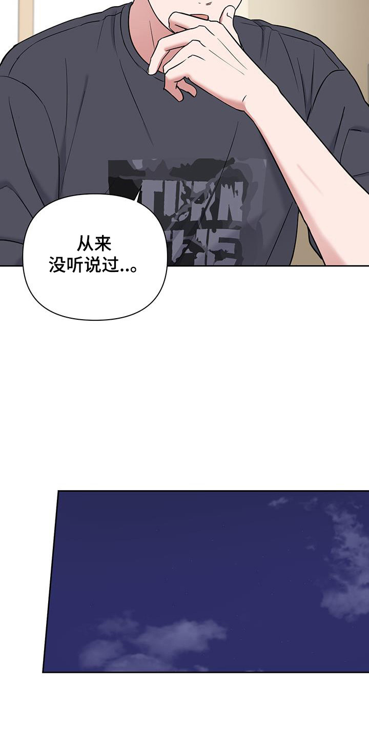 甜蜜枕头好吗漫画,第38话3图