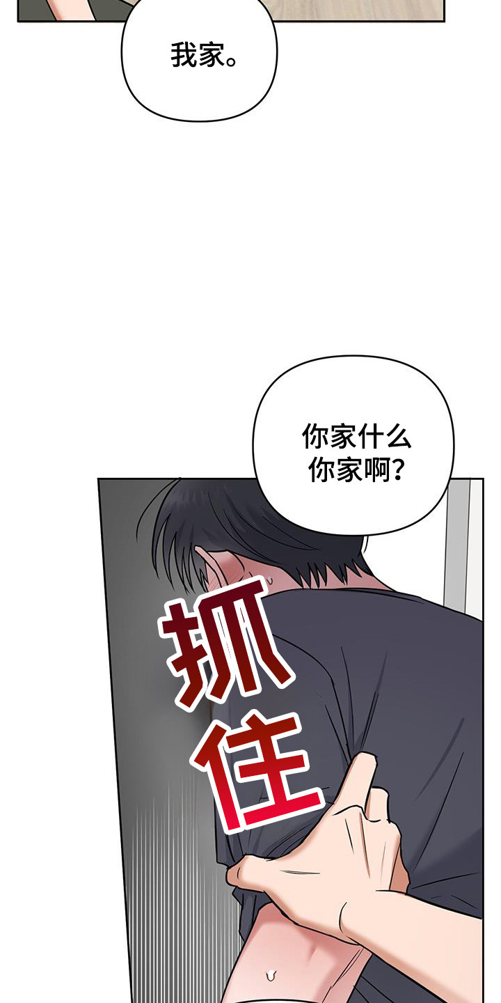 甜蜜的情歌阿哥阿妹漫画,第39话5图