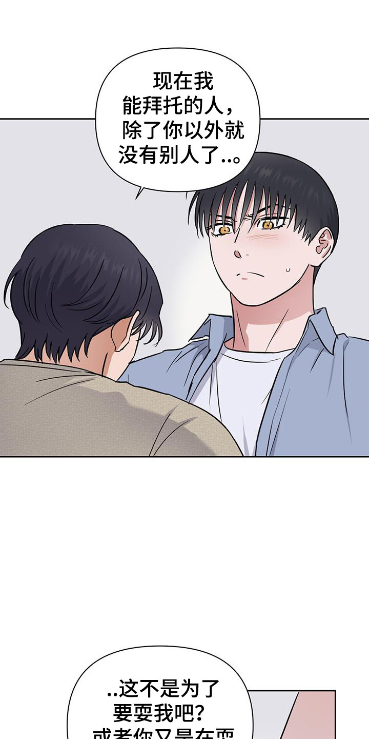 甜蜜的惩在线观看漫画,第44话1图