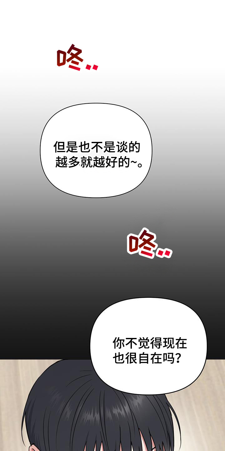 甜蜜的情歌阿哥阿妹漫画,第39话1图