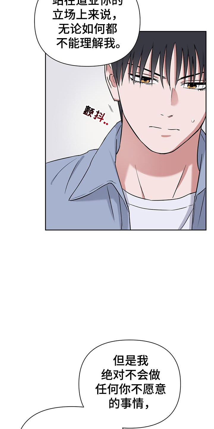 甜蜜的惩在线观看漫画,第44话5图