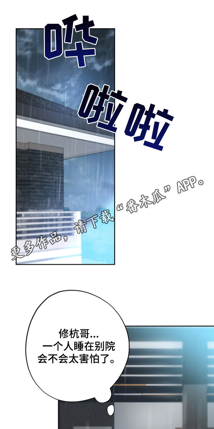 致不爱你的我韩语漫画,第70话1图