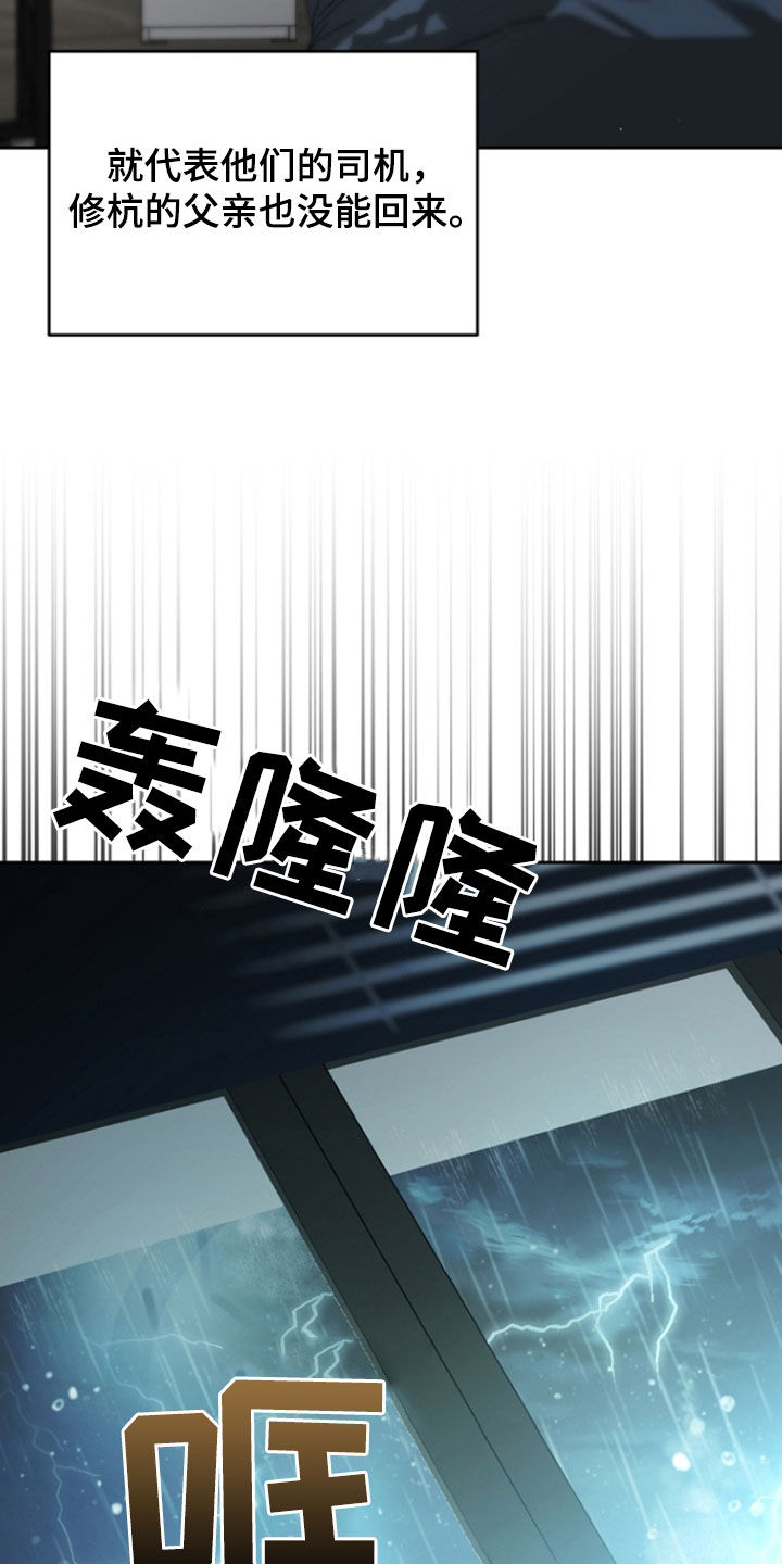 致不爱你的我韩语漫画,第70话3图