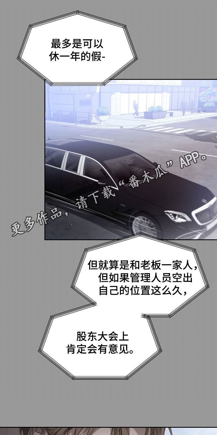 致不爱你的我讲什么漫画,第64话1图