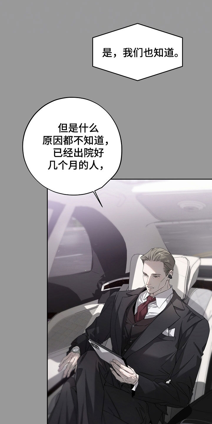 致不爱你的我讲什么漫画,第64话4图
