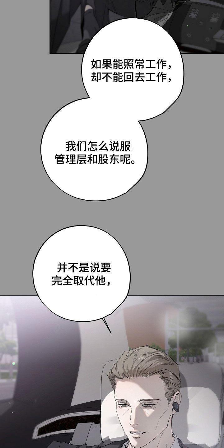 致不爱你的我讲什么漫画,第64话5图