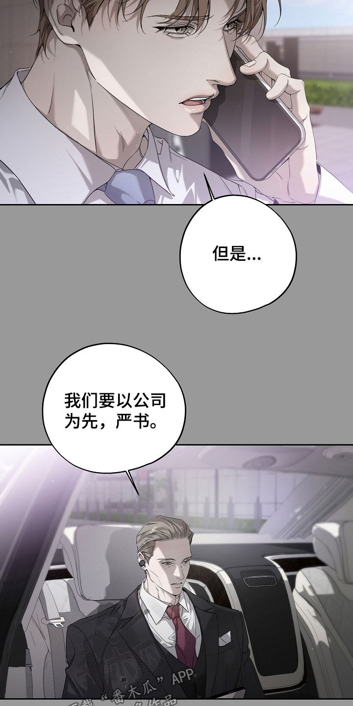 致不爱你的我讲什么漫画,第64话2图