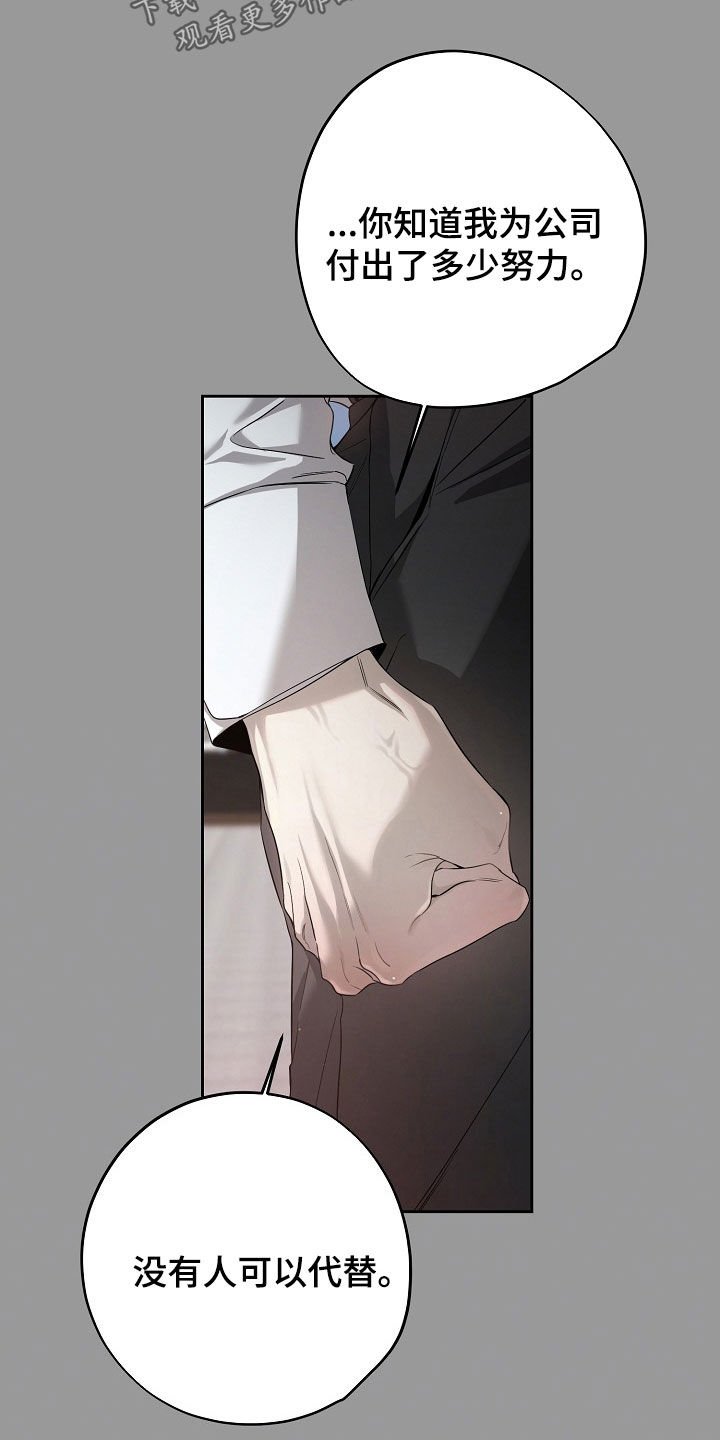 致不爱你的我讲什么漫画,第64话3图