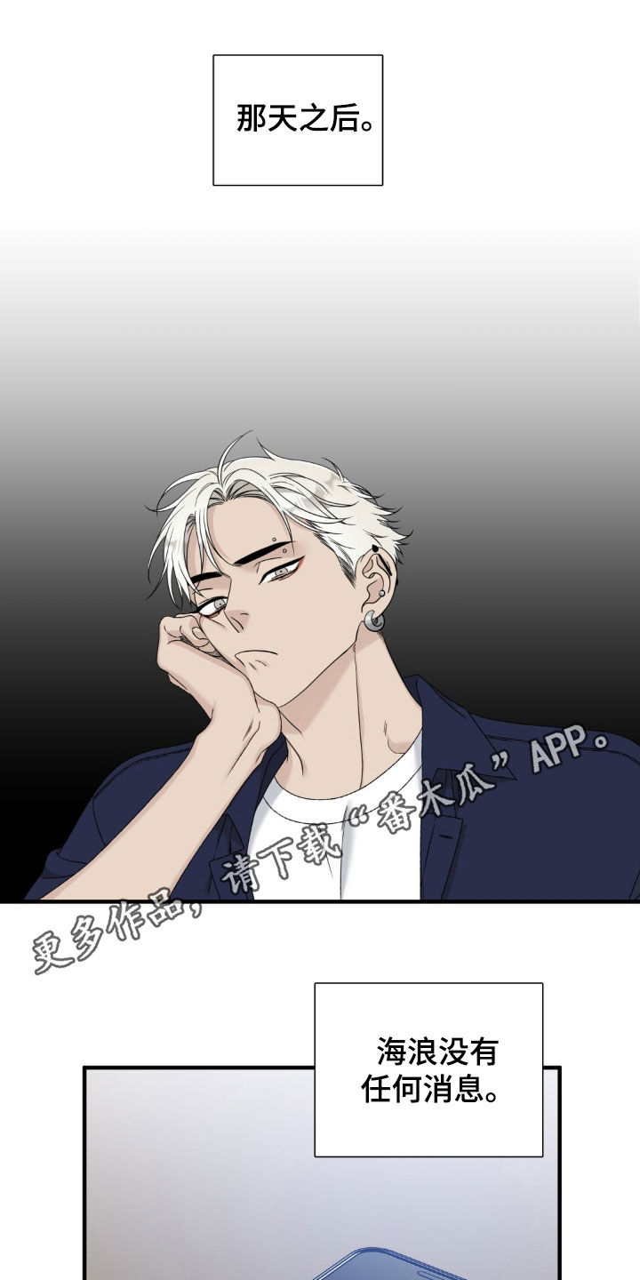 踏浪而行漫画第40话漫画,第47话1图
