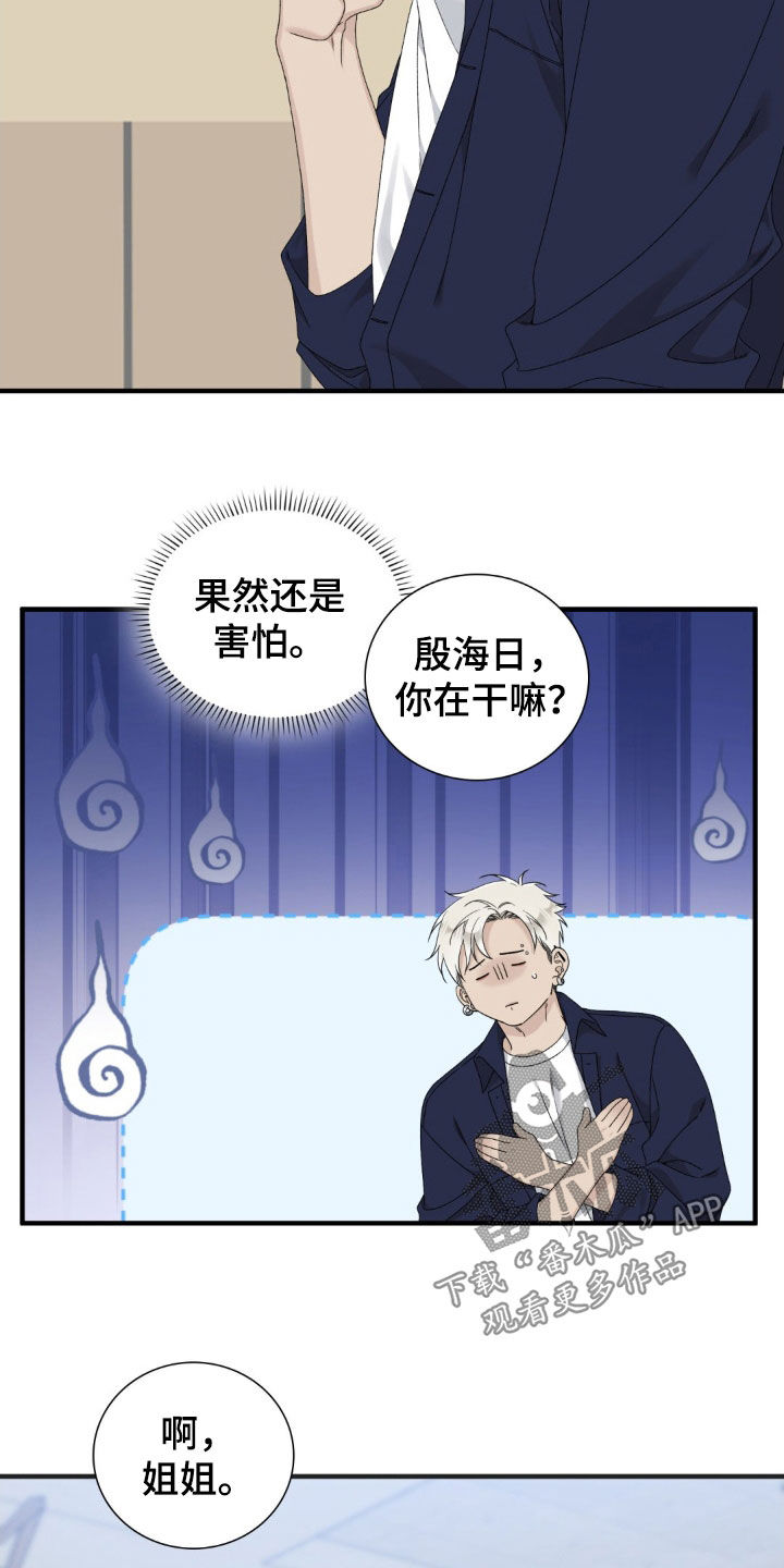踏浪而行漫画第40话漫画,第47话5图