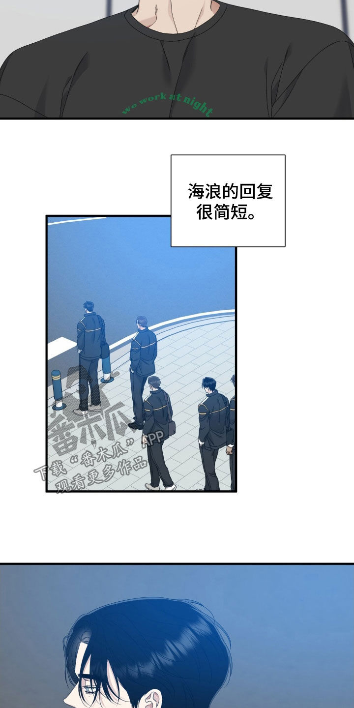 踏浪而行漫画别名漫画,第50话3图