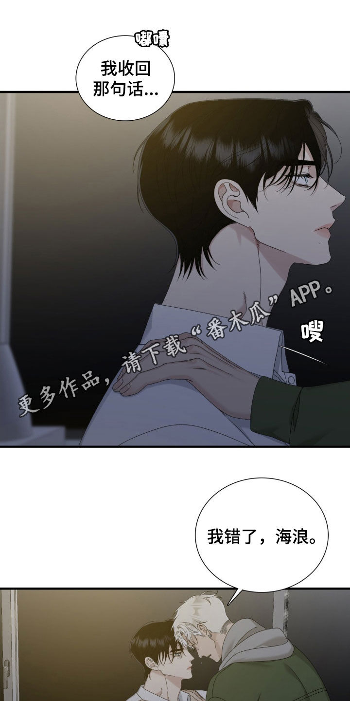 踏浪而行下一句漫画,第54话1图