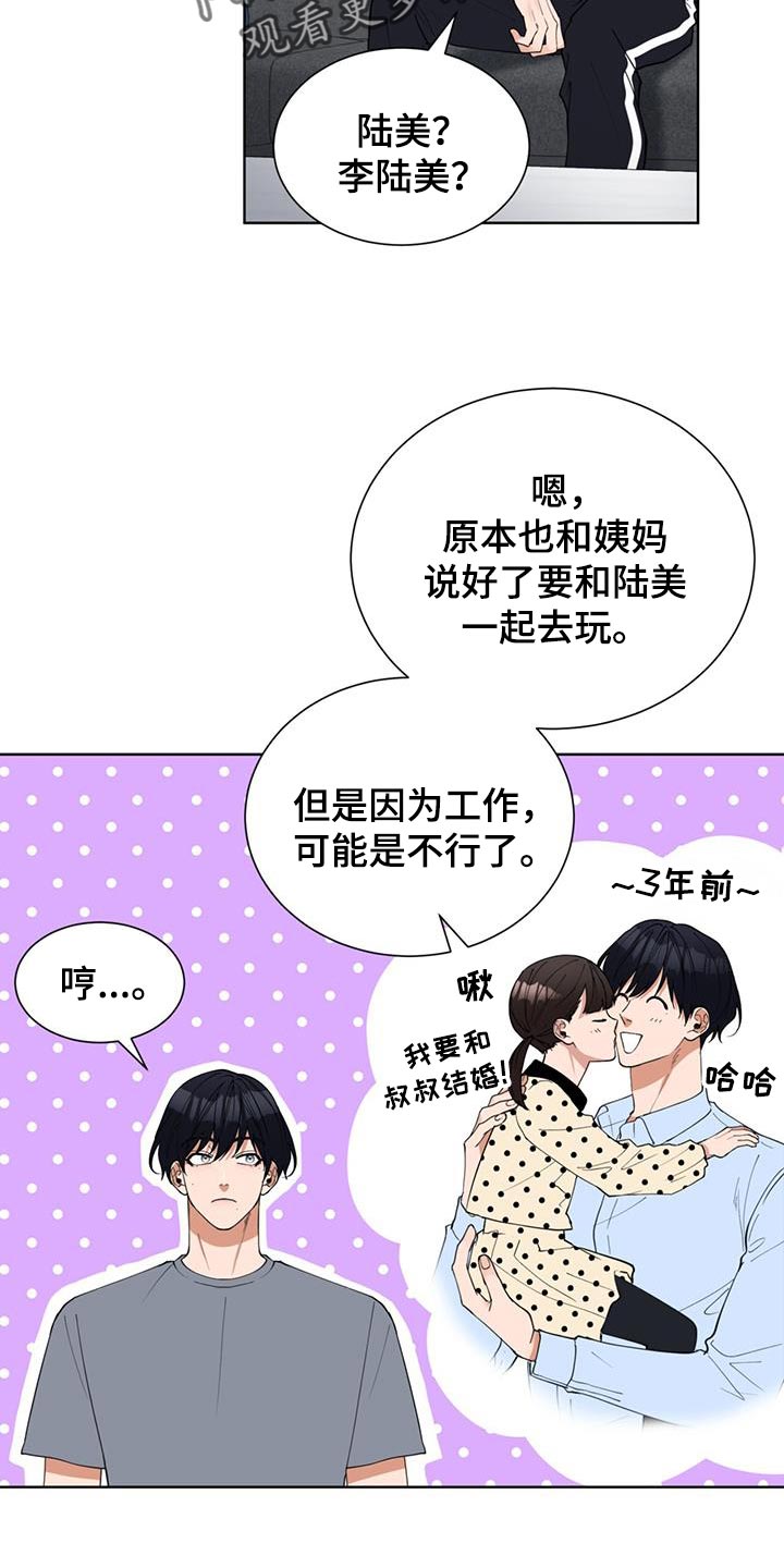 逆转人生找找富豪儿子漫画,第71话2图