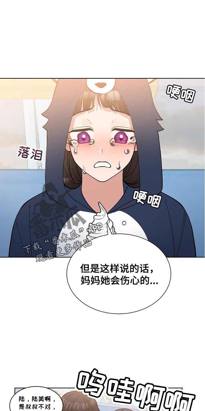 逆转人生之天生继承者漫画,第76话1图