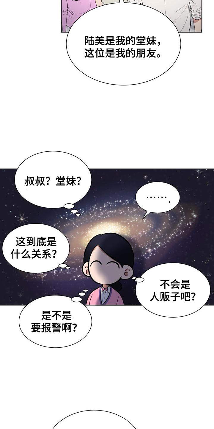 逆转人生小游戏破解版漫画,第73话3图