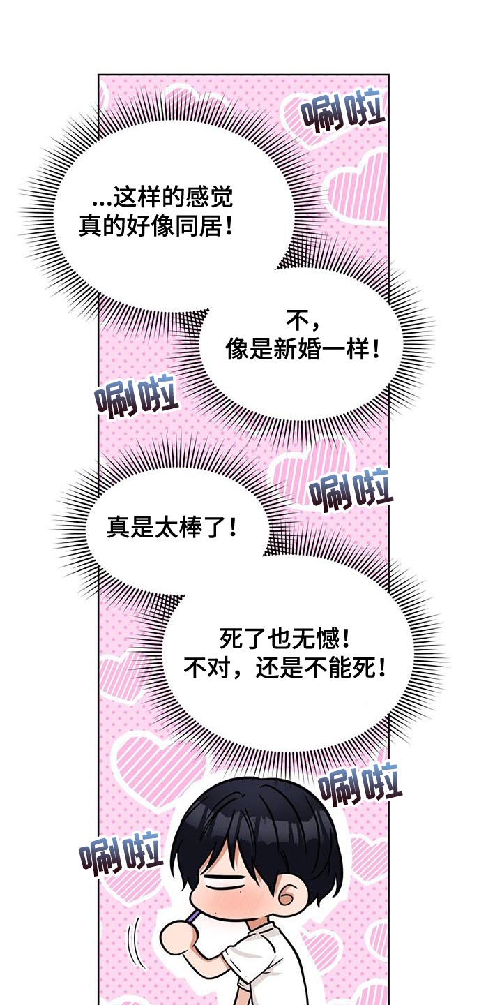 逆转人生二虎和嫂子完整漫画,第69话5图