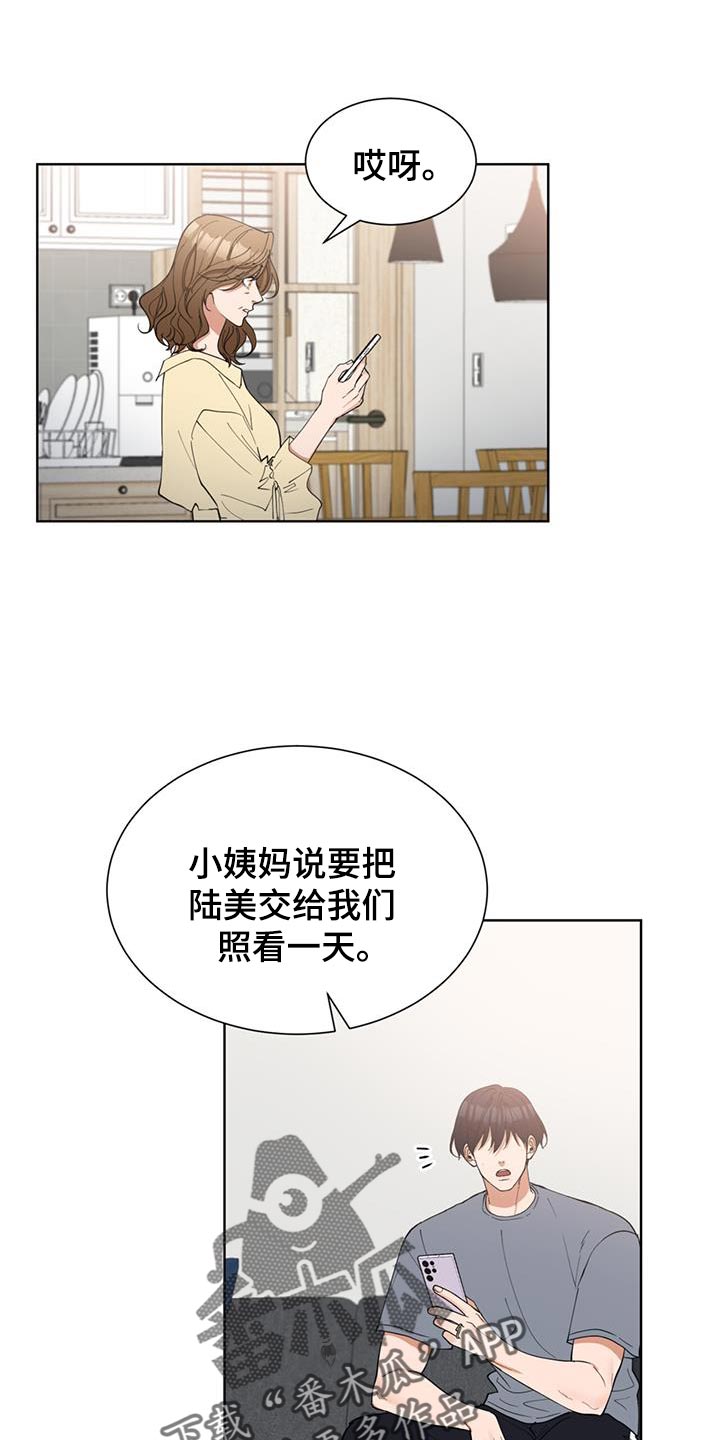 逆转人生找找富豪儿子漫画,第71话1图