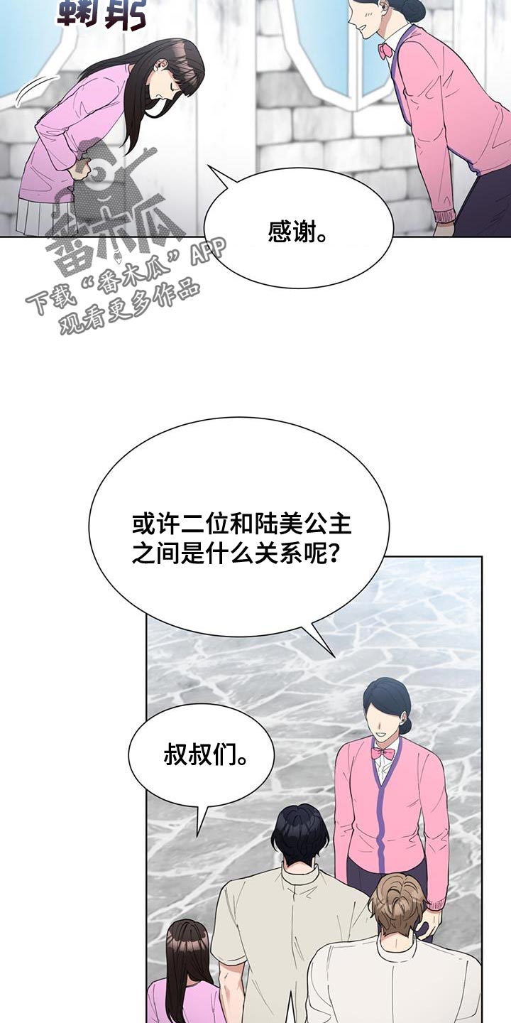逆转人生小游戏破解版漫画,第73话2图