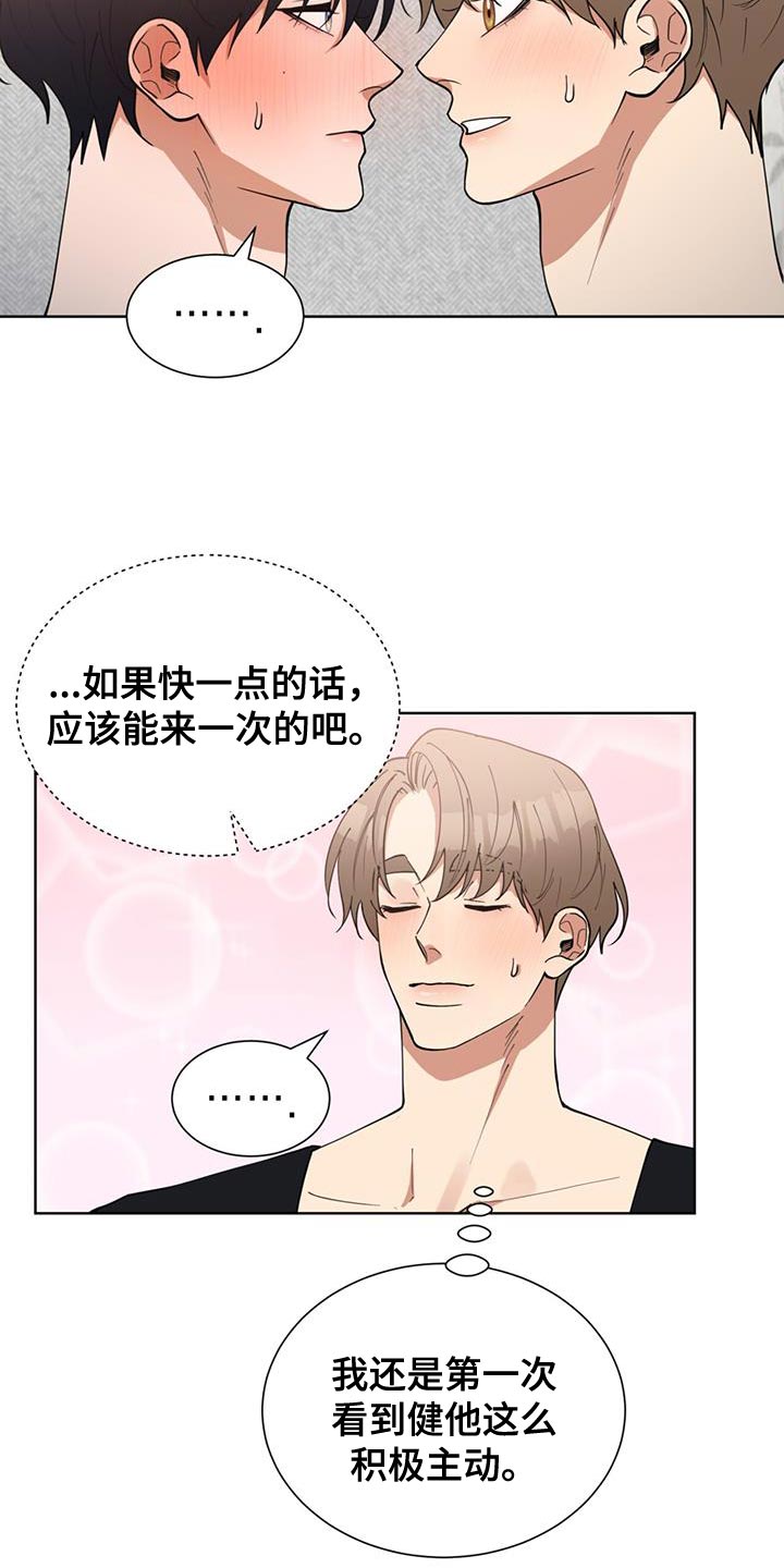 逆转人生实习生漫画,第74话5图