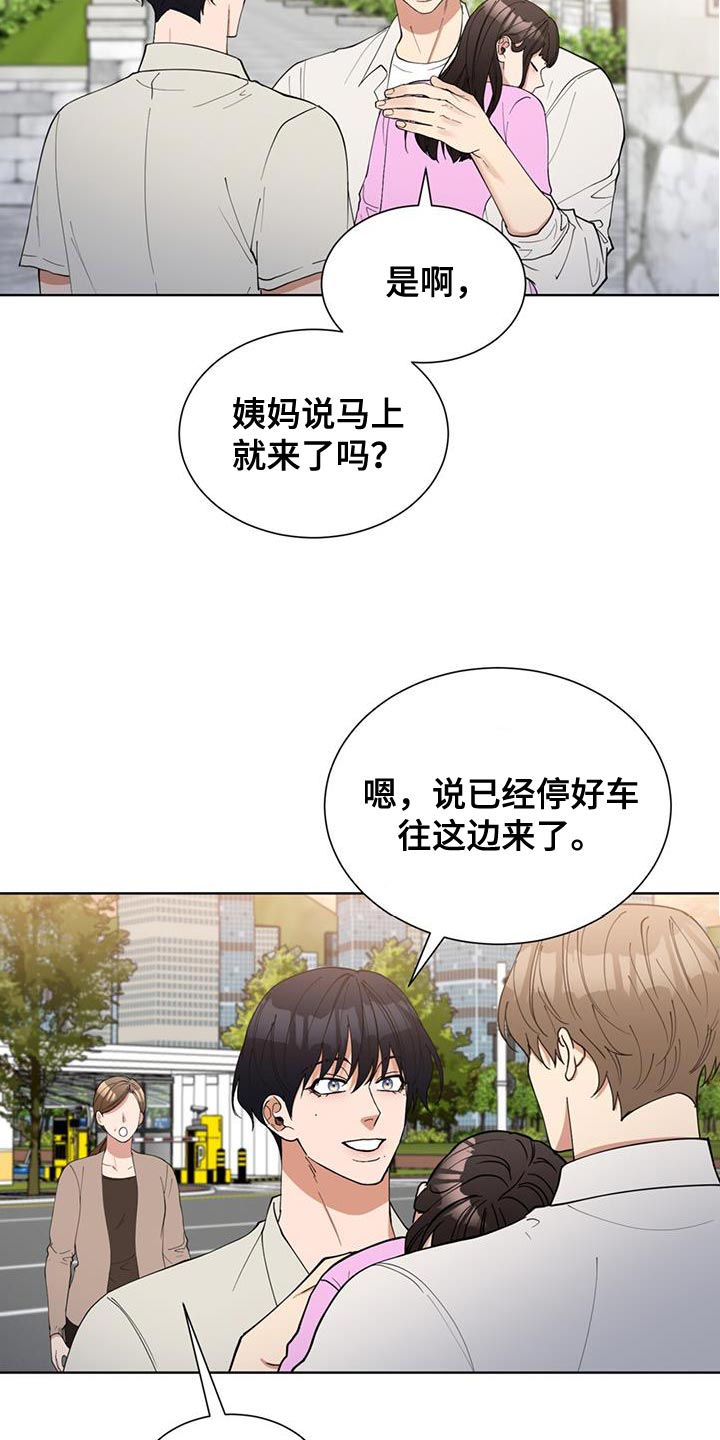 逆转人生之天生继承者漫画,第76话4图
