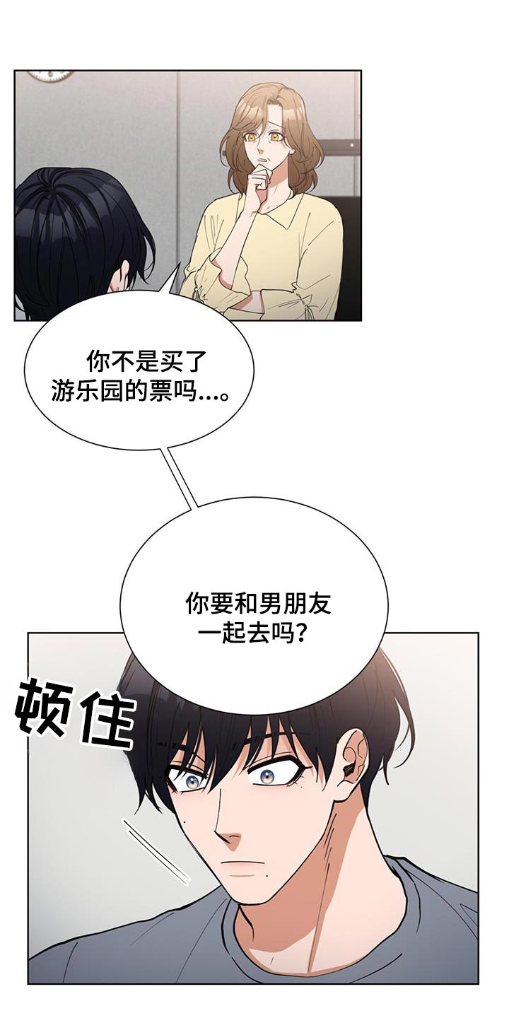 逆转人生找找富豪儿子漫画,第71话3图