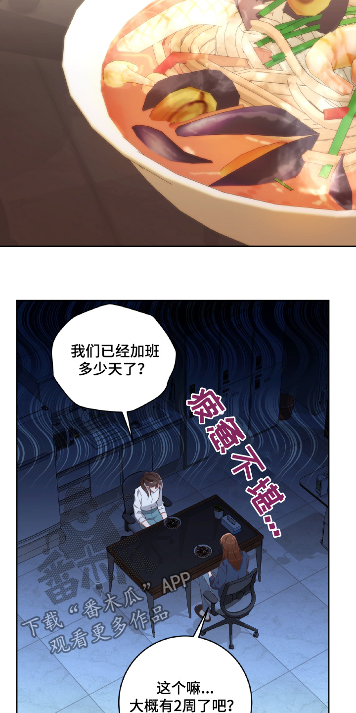 双重拥抱漫画在线漫画,第59话2图