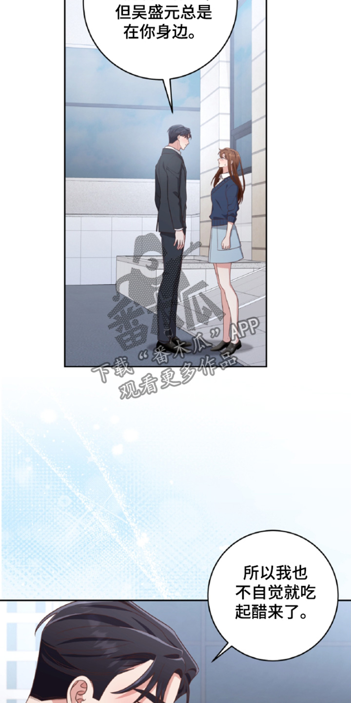 双重伤害漫画,第64话3图