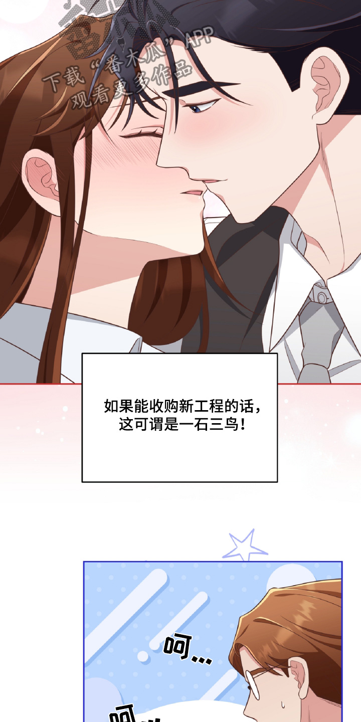 拥抱的两人漫画,第58话3图