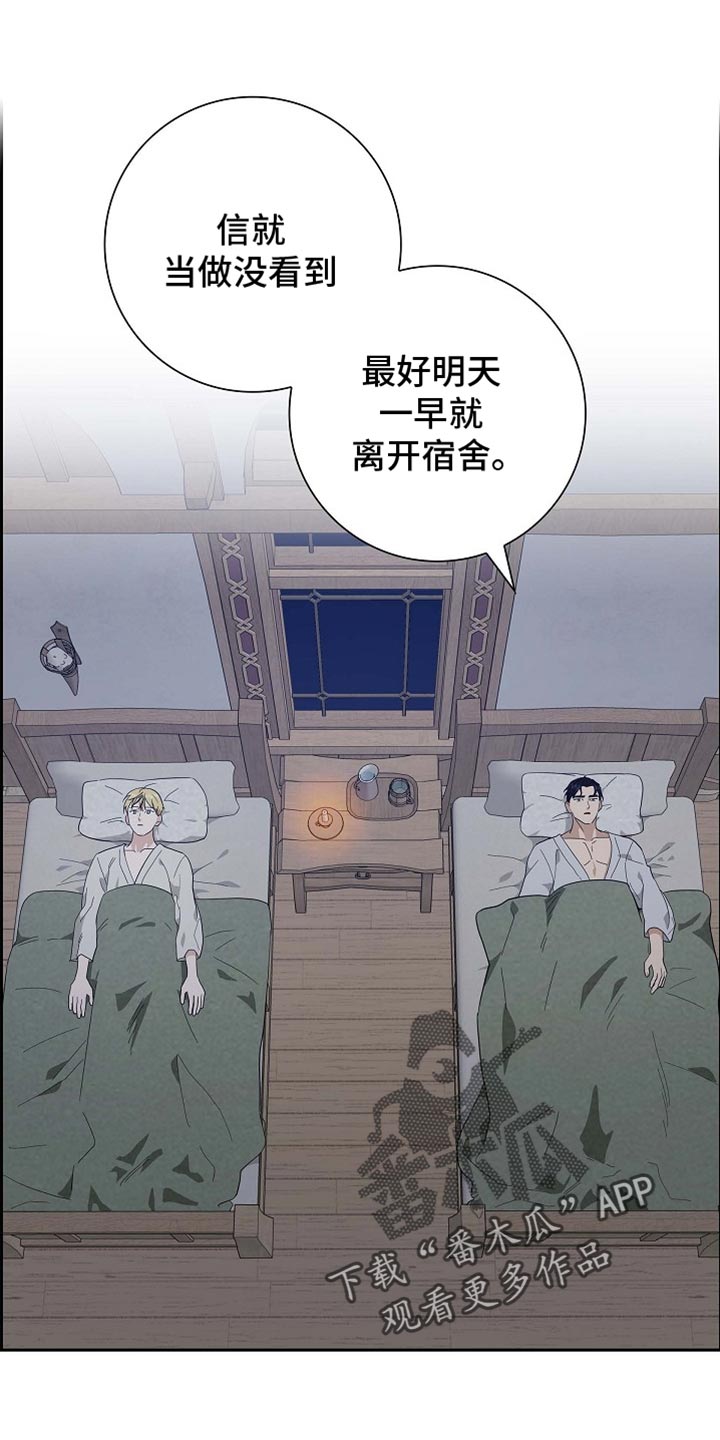 姻缘天注定离家出走后续漫画,第100话1图