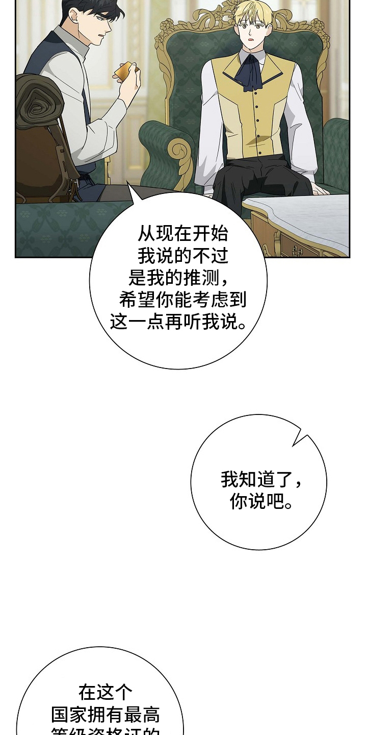 姻缘天注定亲家见面漫画,第106话5图
