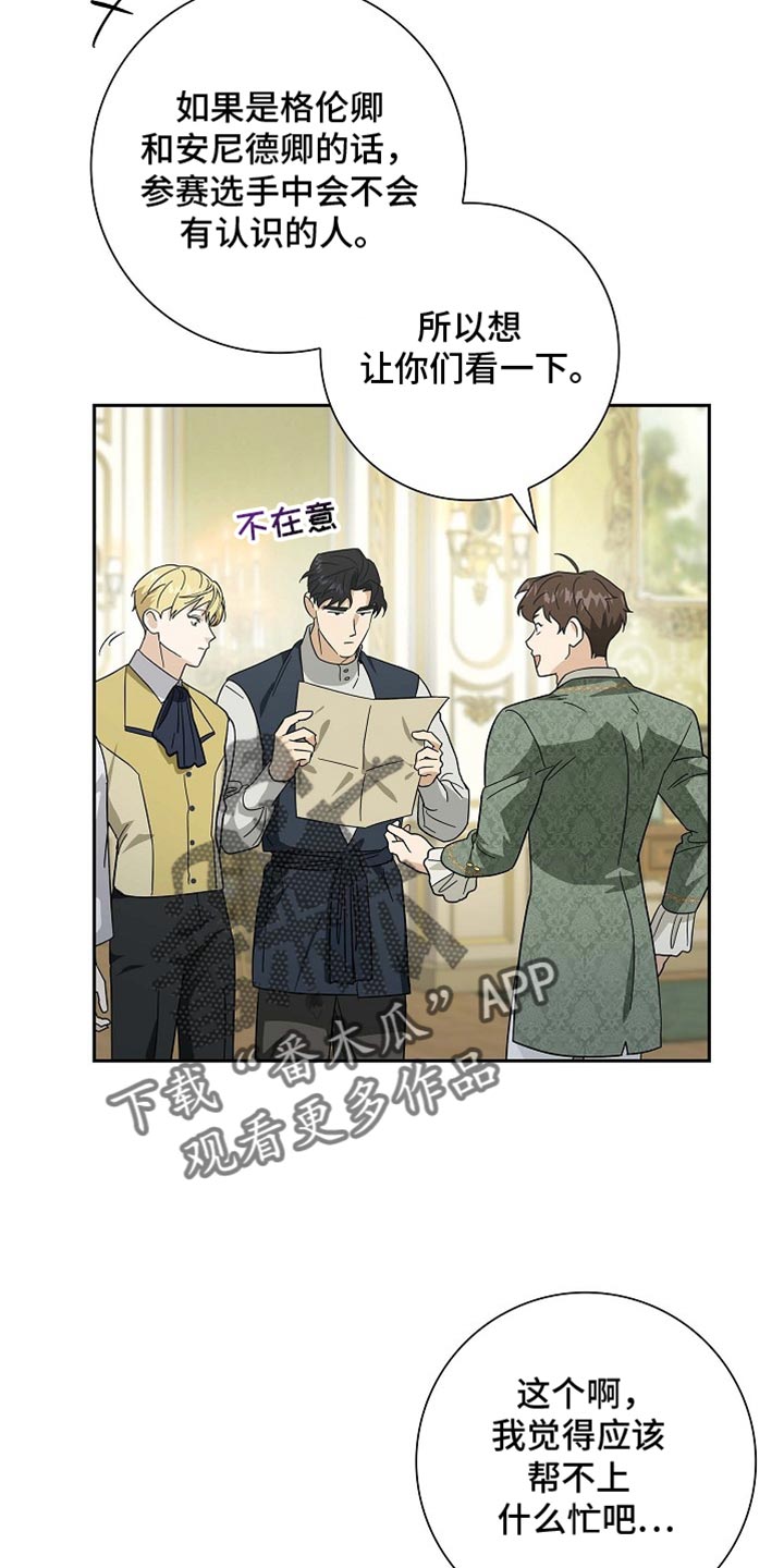 姻缘都是天注定漫画,第105话4图